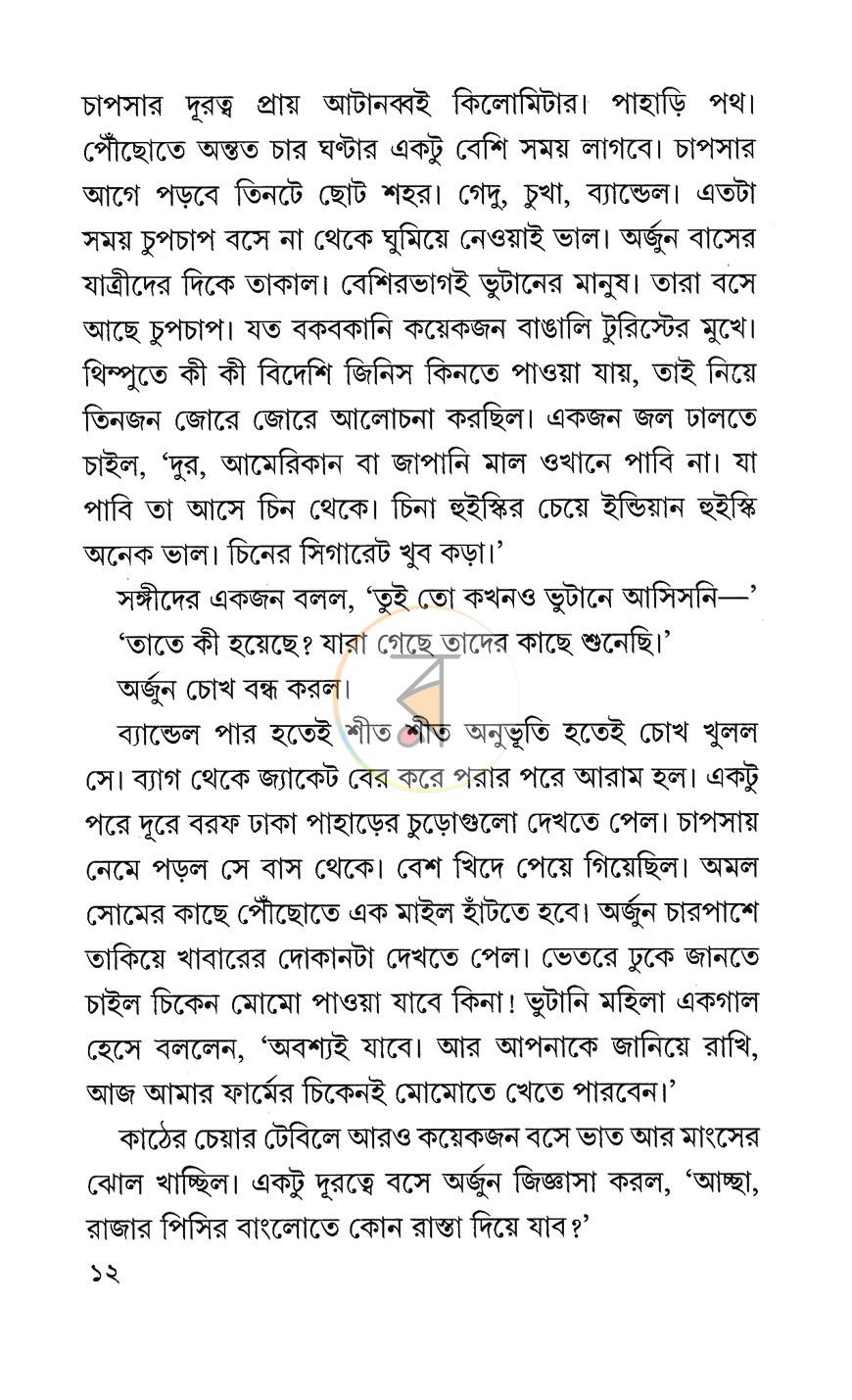পাতা 7