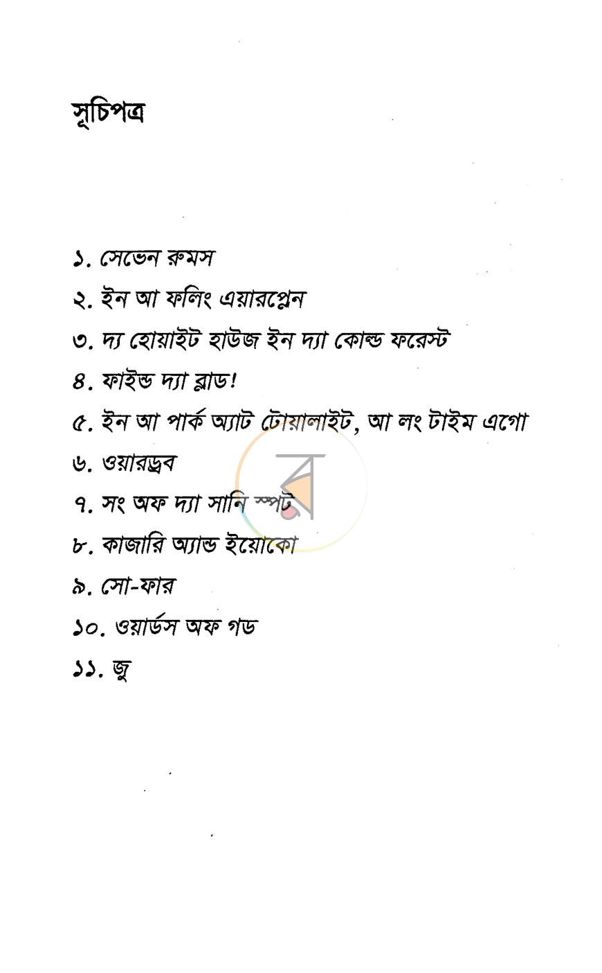 পাতা 3