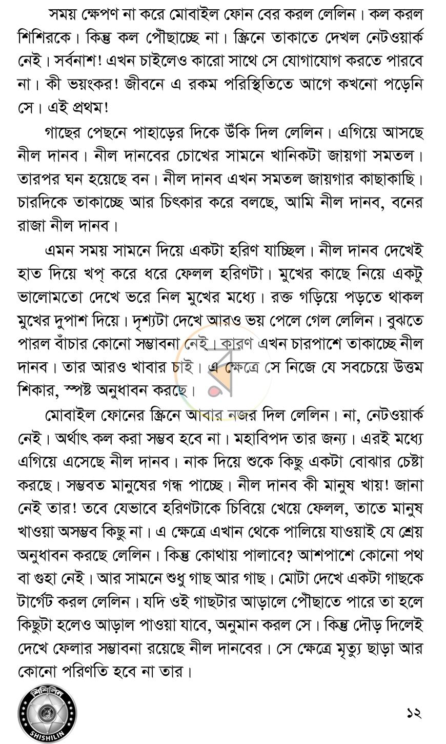 পাতা 9