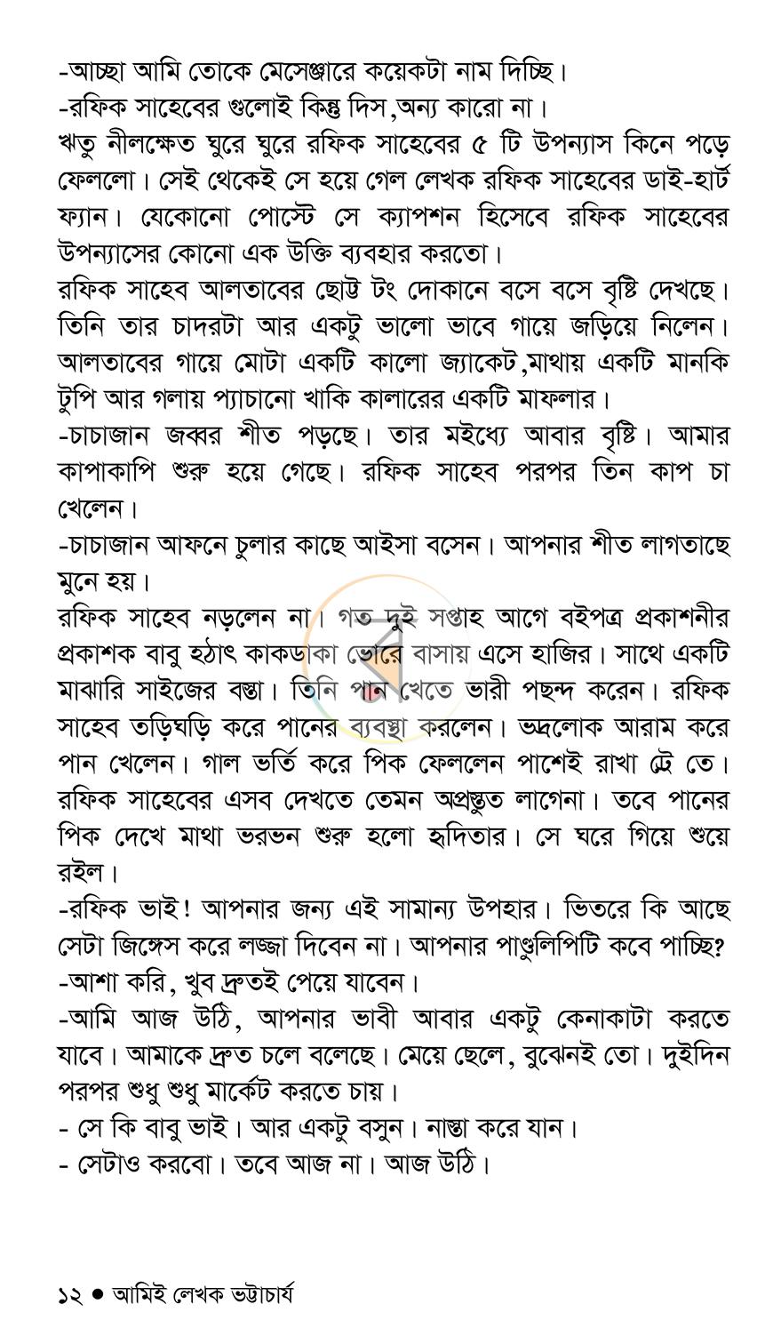 পাতা 9