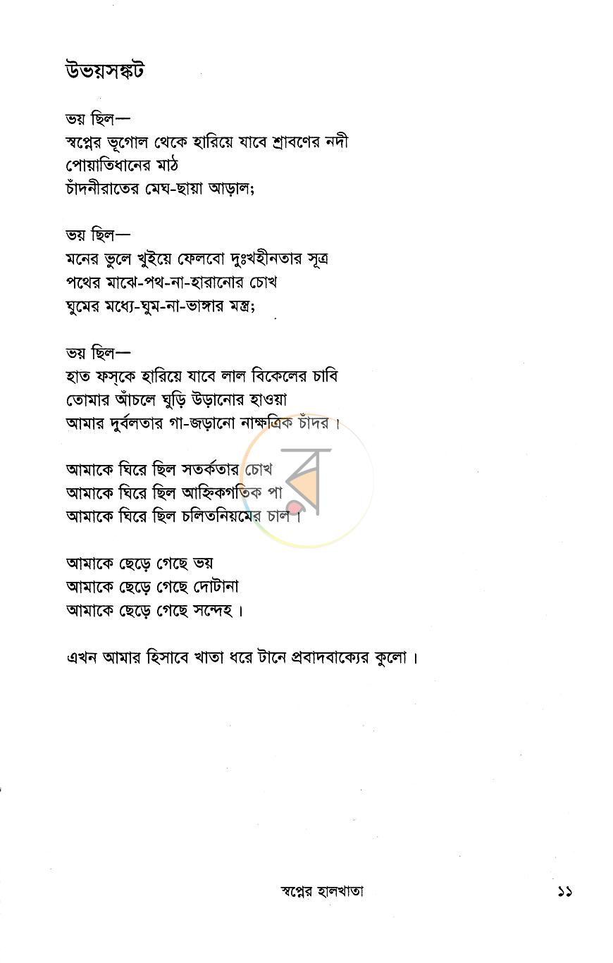 পাতা 7