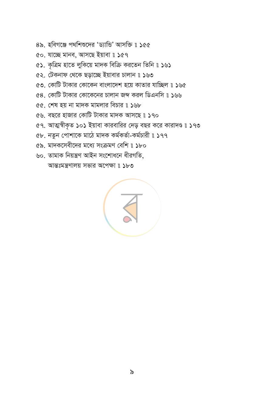 পাতা 6