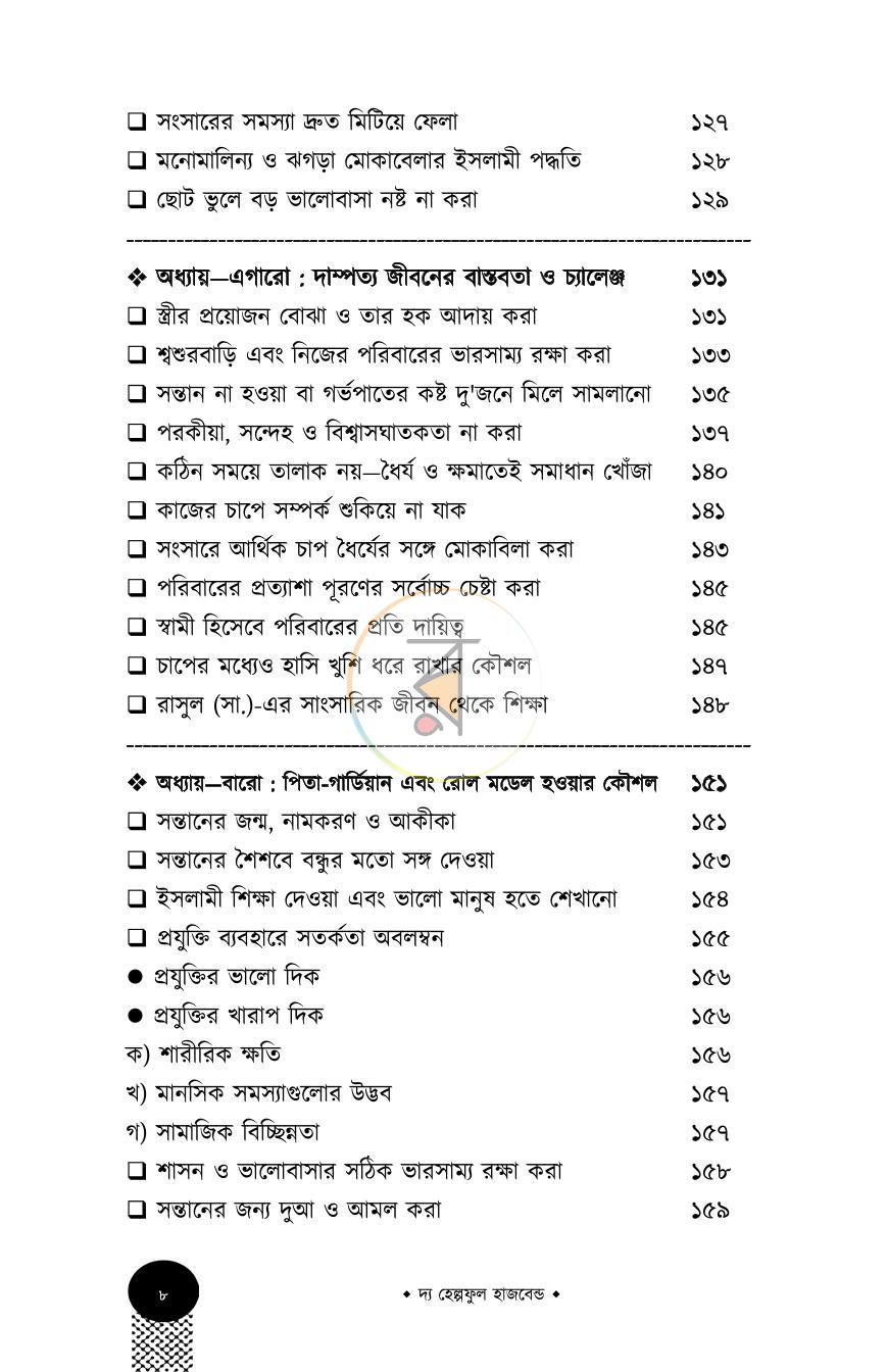 পাতা 8