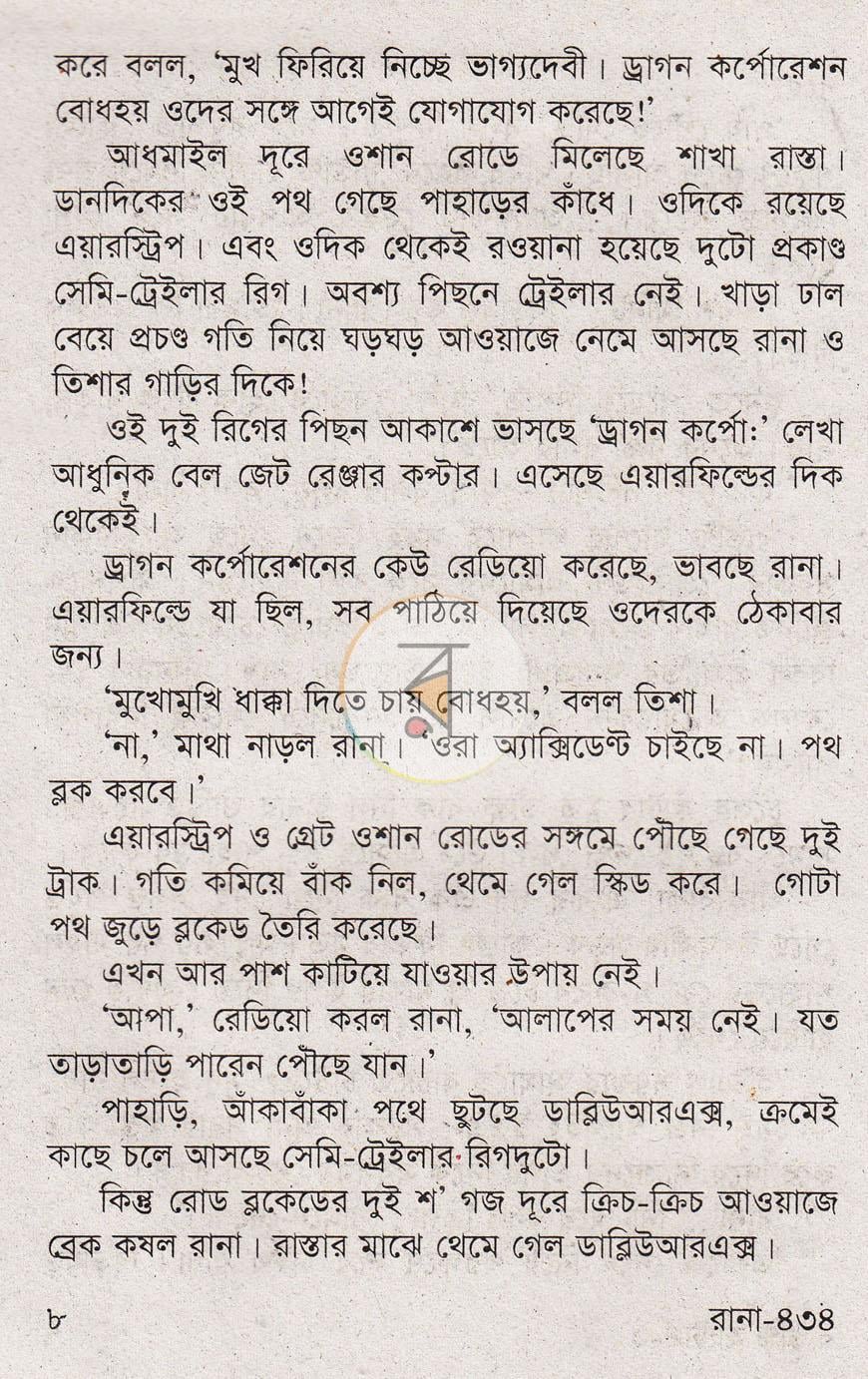 পাতা 6