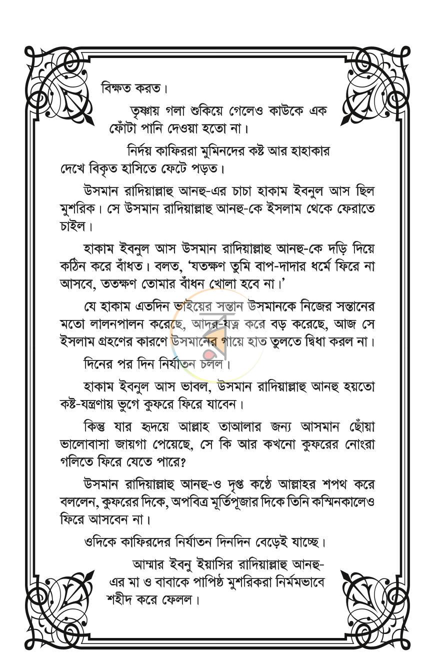 পাতা 10