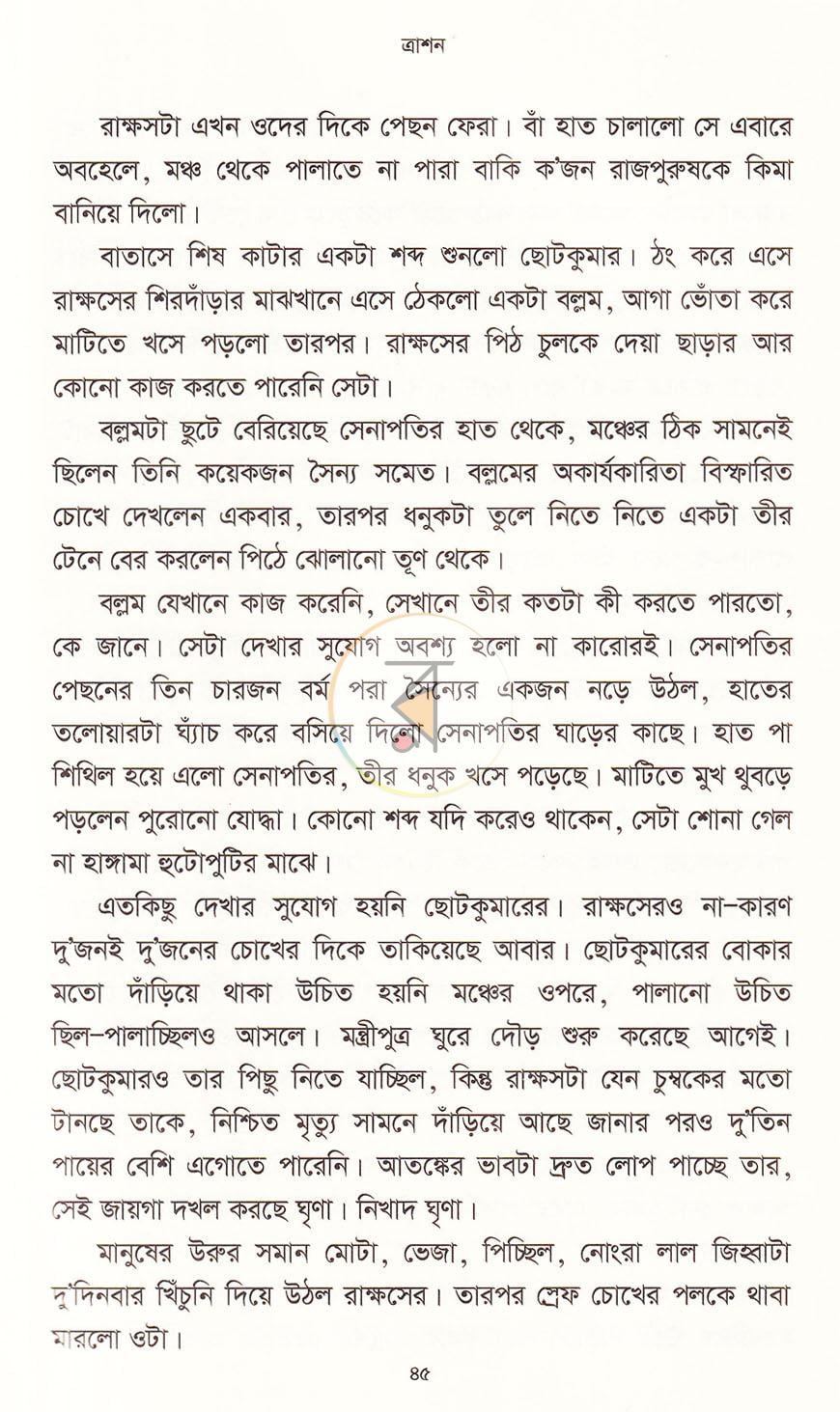 পাতা 13