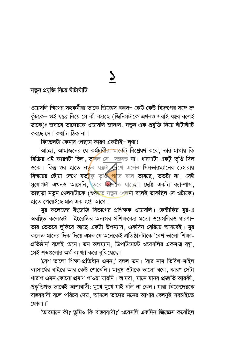 পাতা 3