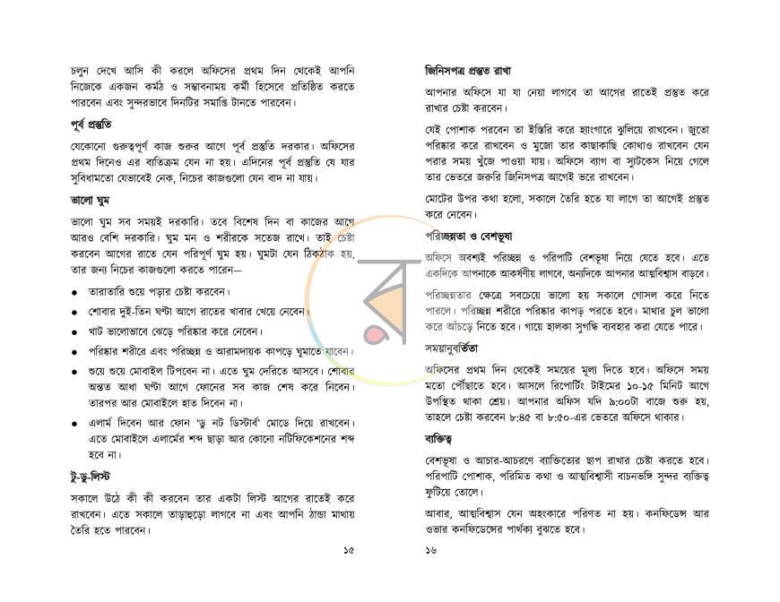 পাতা 8