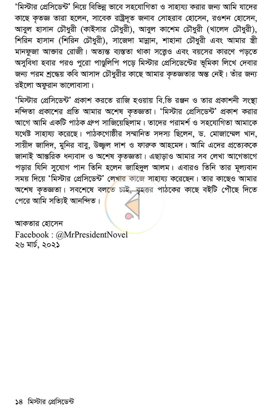 পাতা 10