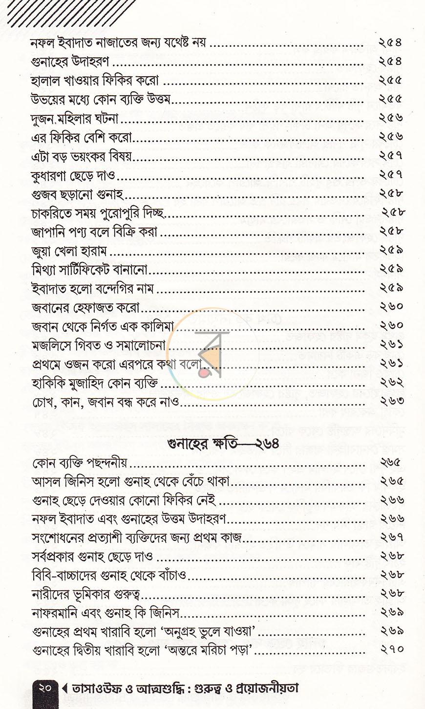 পাতা 7