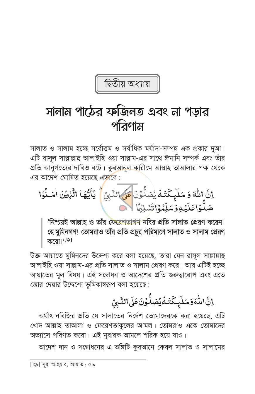 পাতা 16