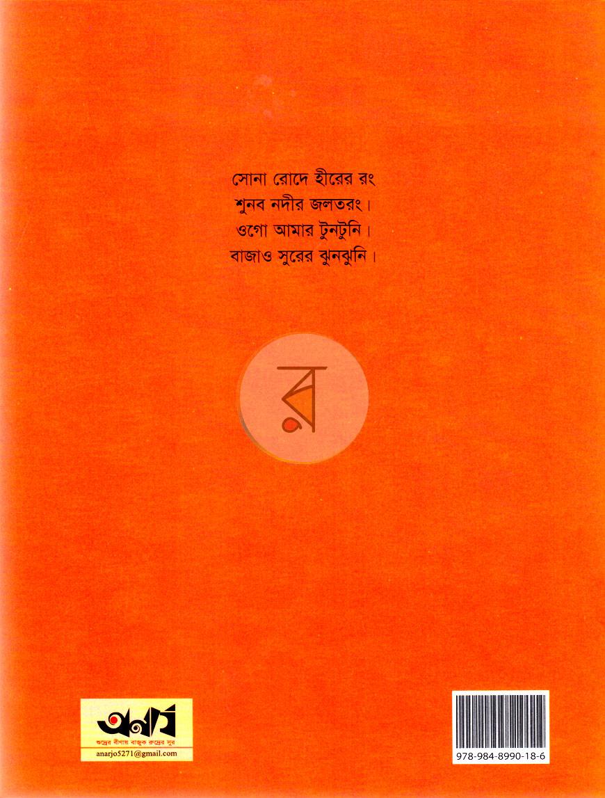 পাতা 6
