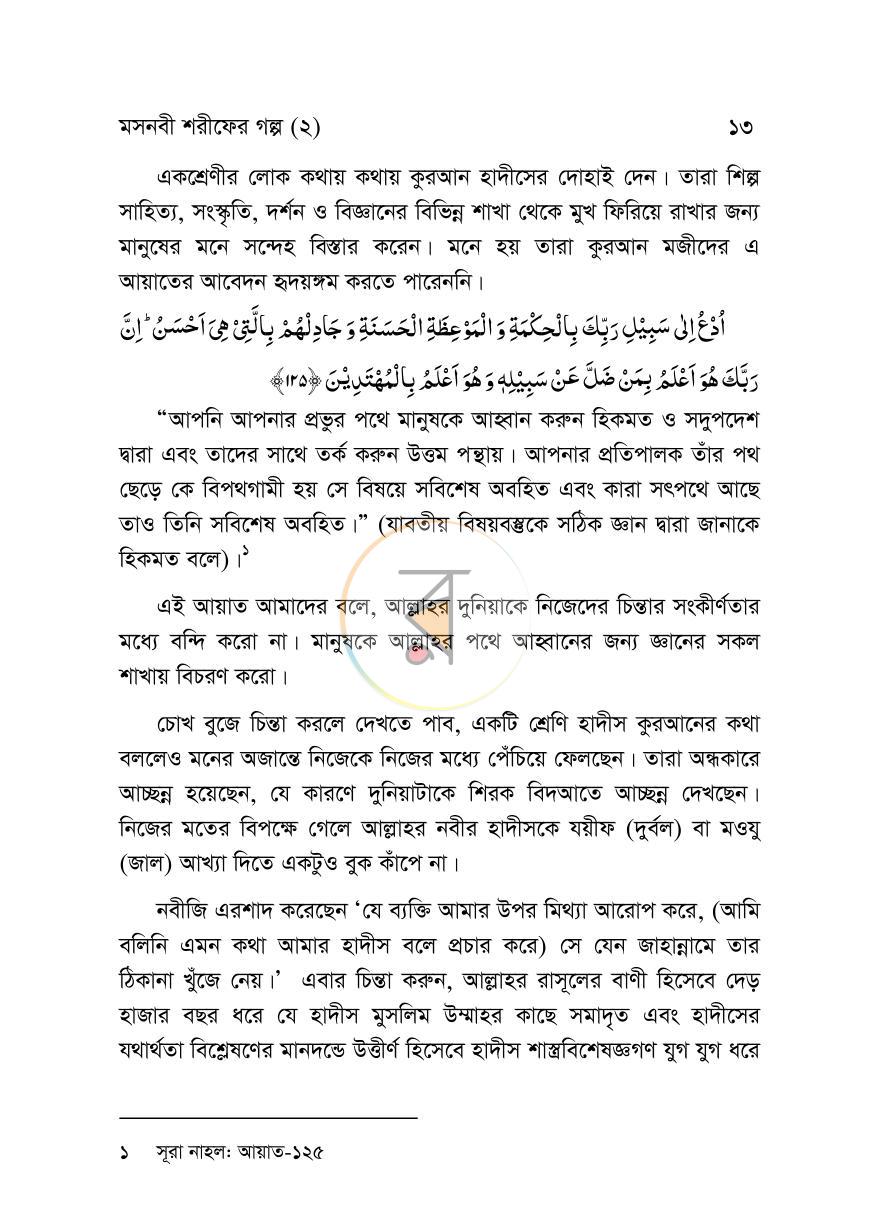 পাতা 9