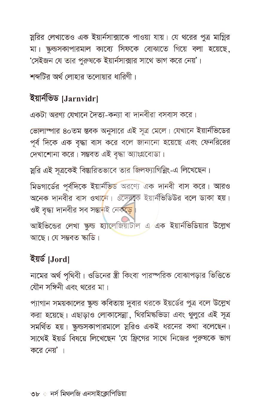পাতা 16