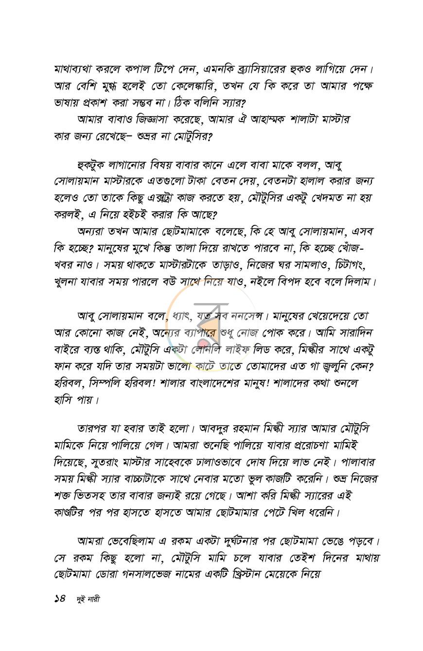 পাতা 8