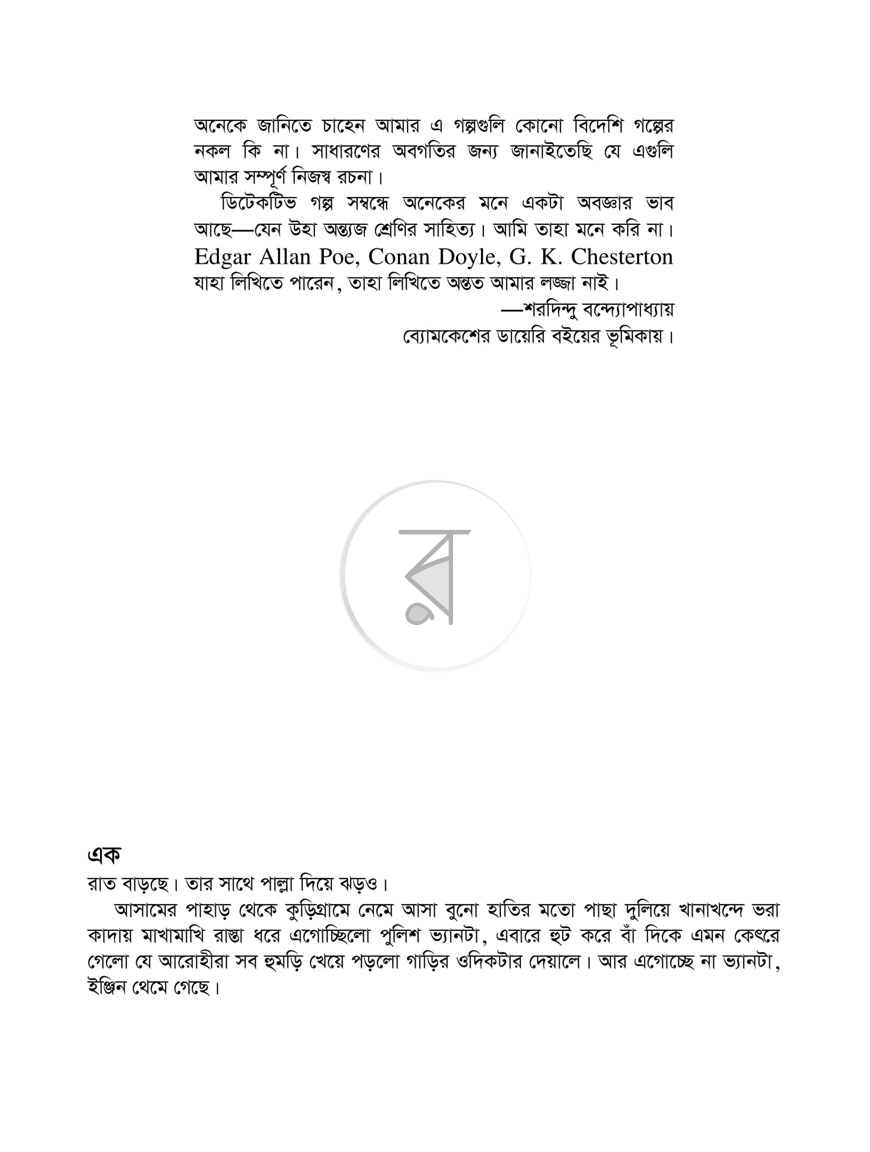 পাতা 3