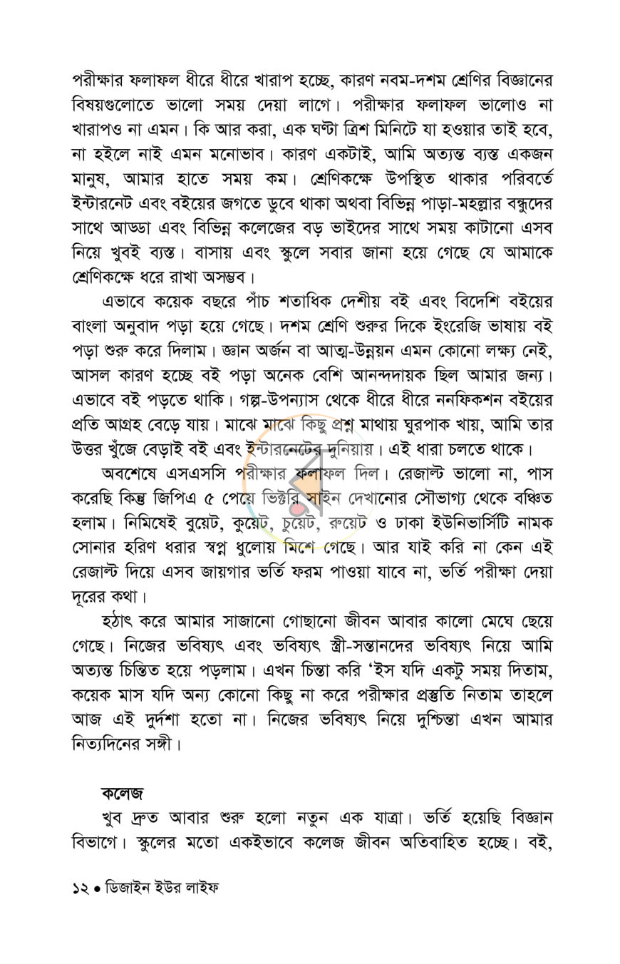 পাতা 8