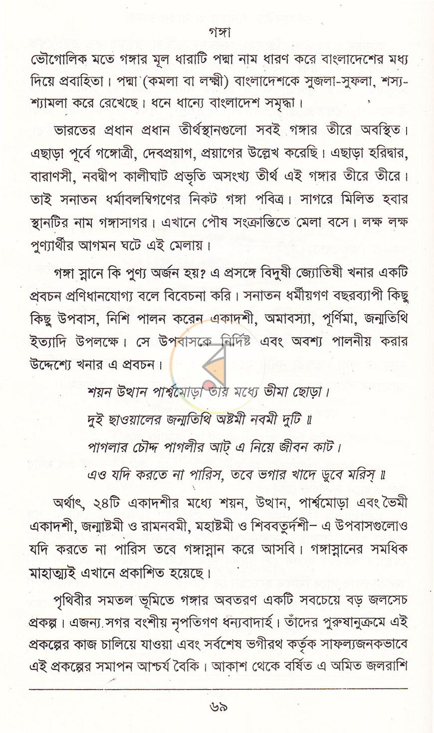 পাতা 16