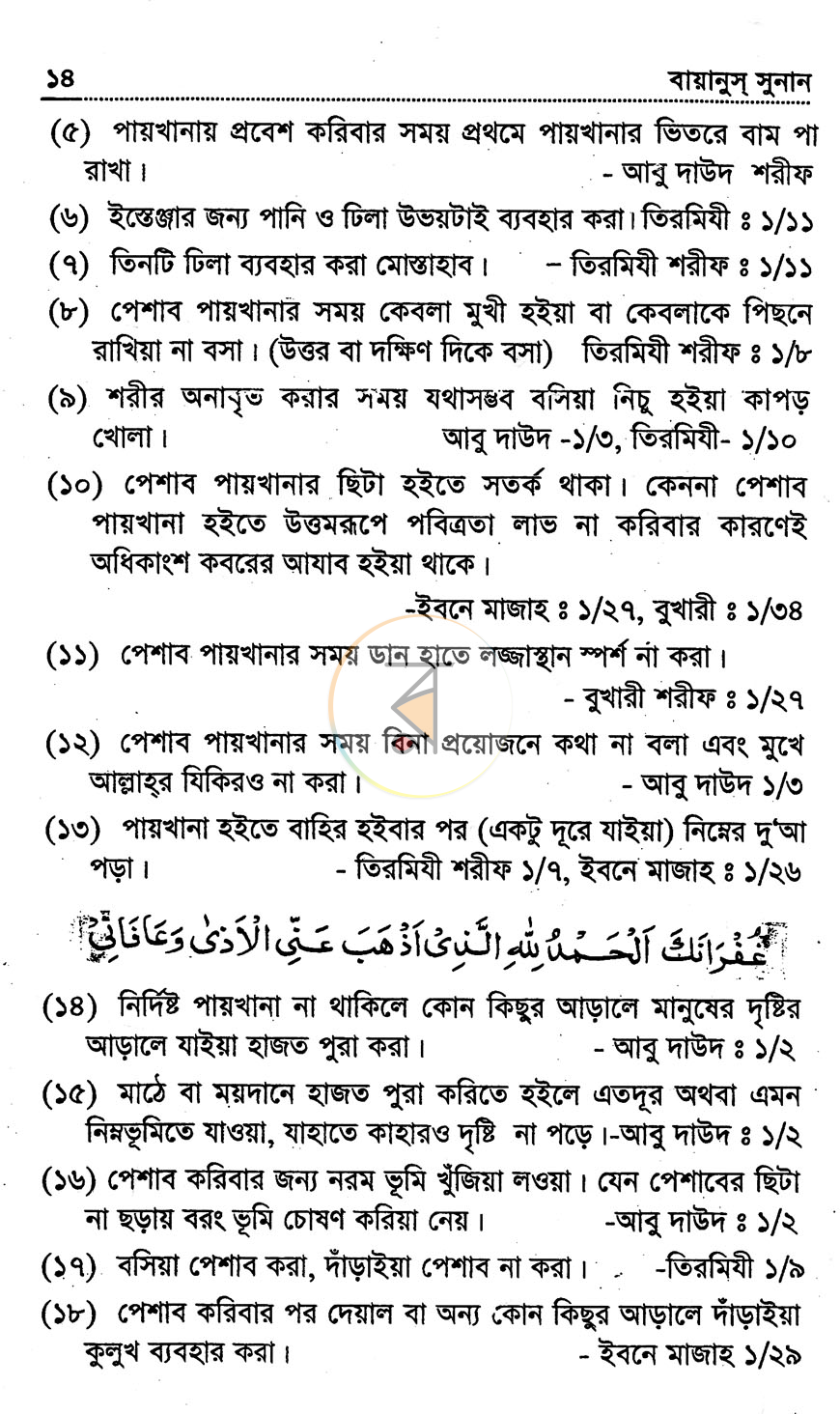 পাতা 9