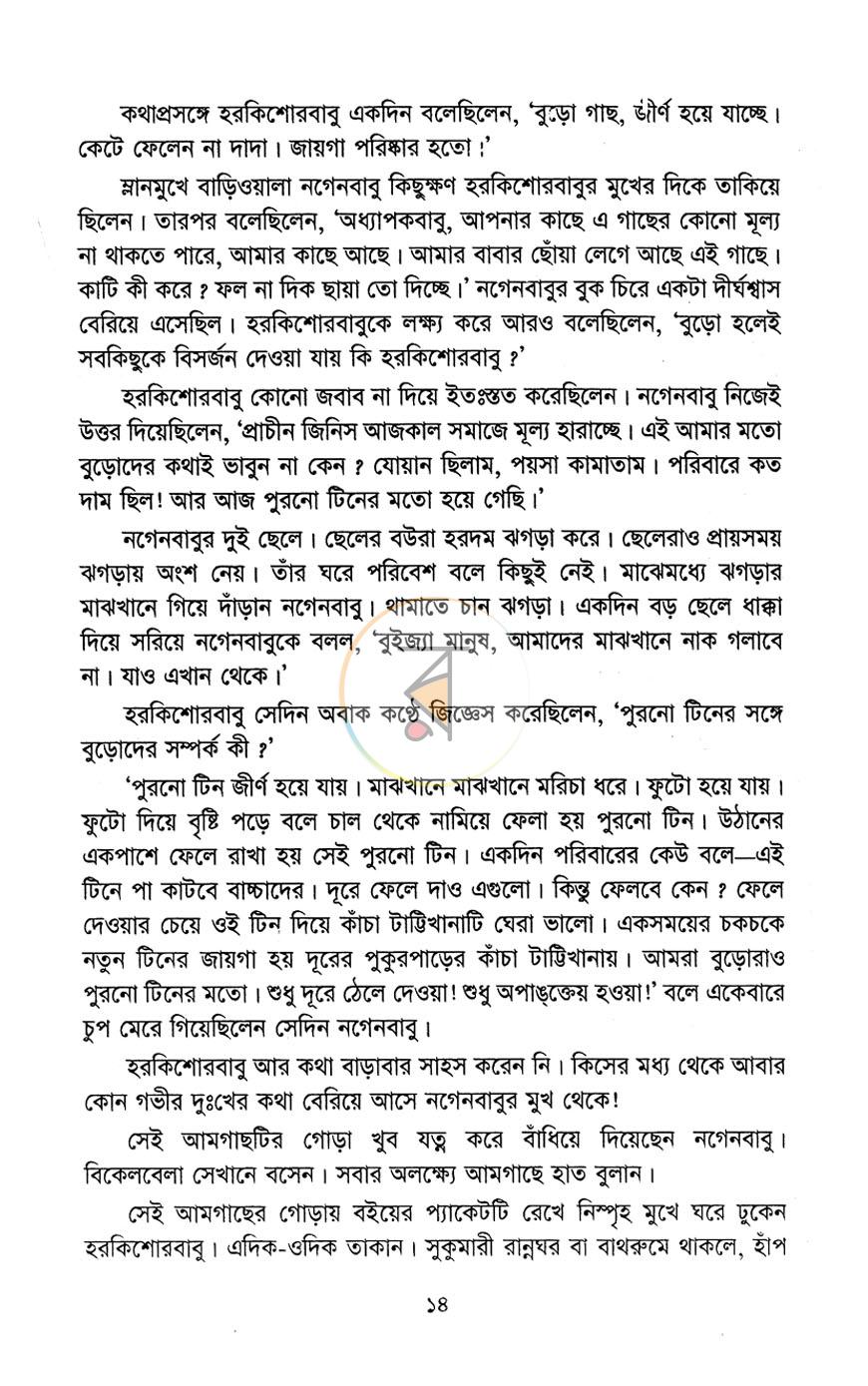 পাতা 9