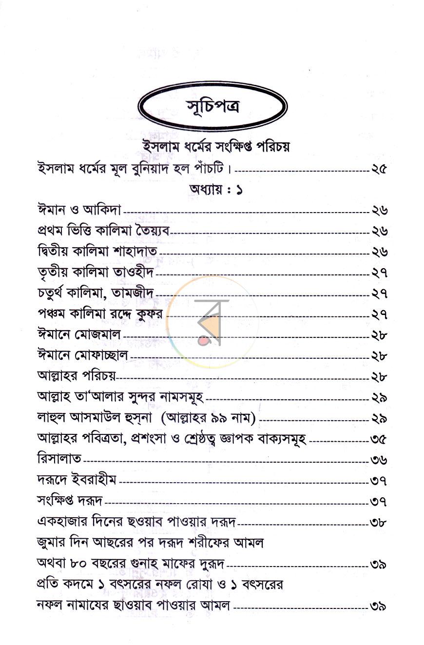 পাতা 3