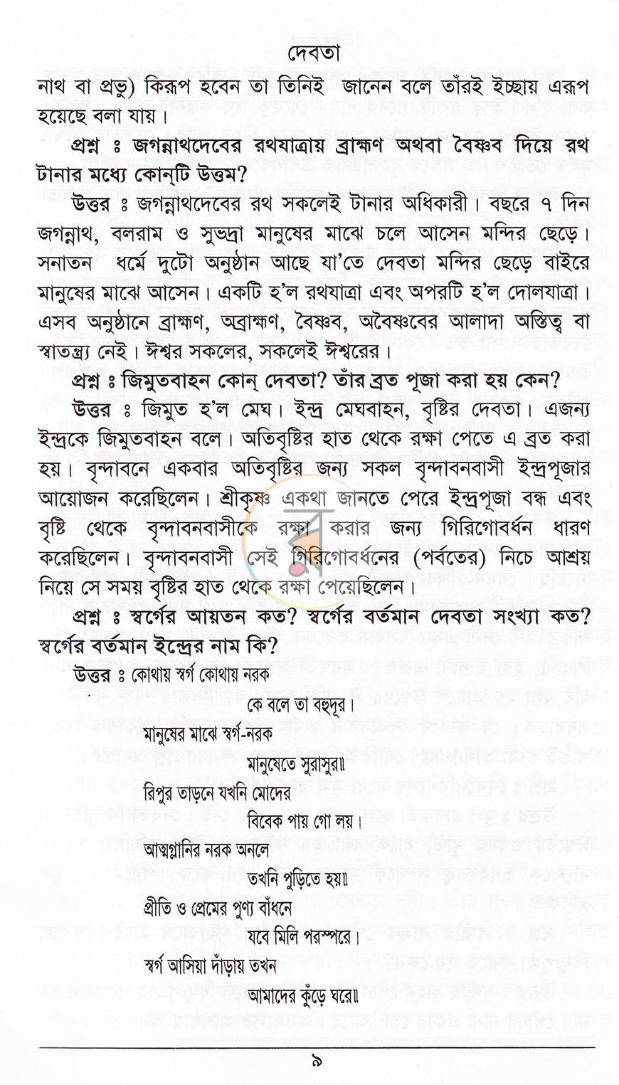 পাতা 11