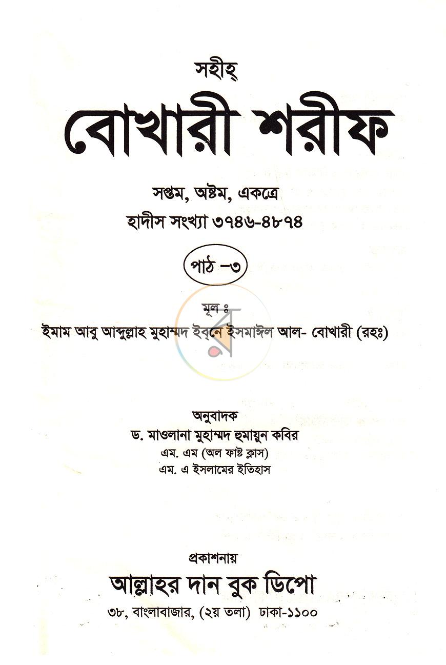 পাতা 20