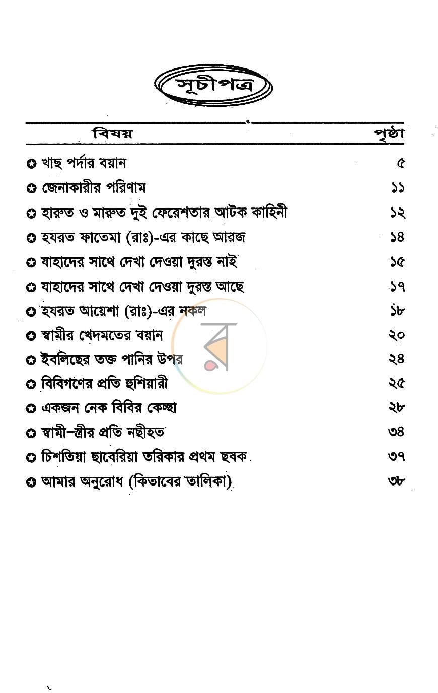 পাতা 2