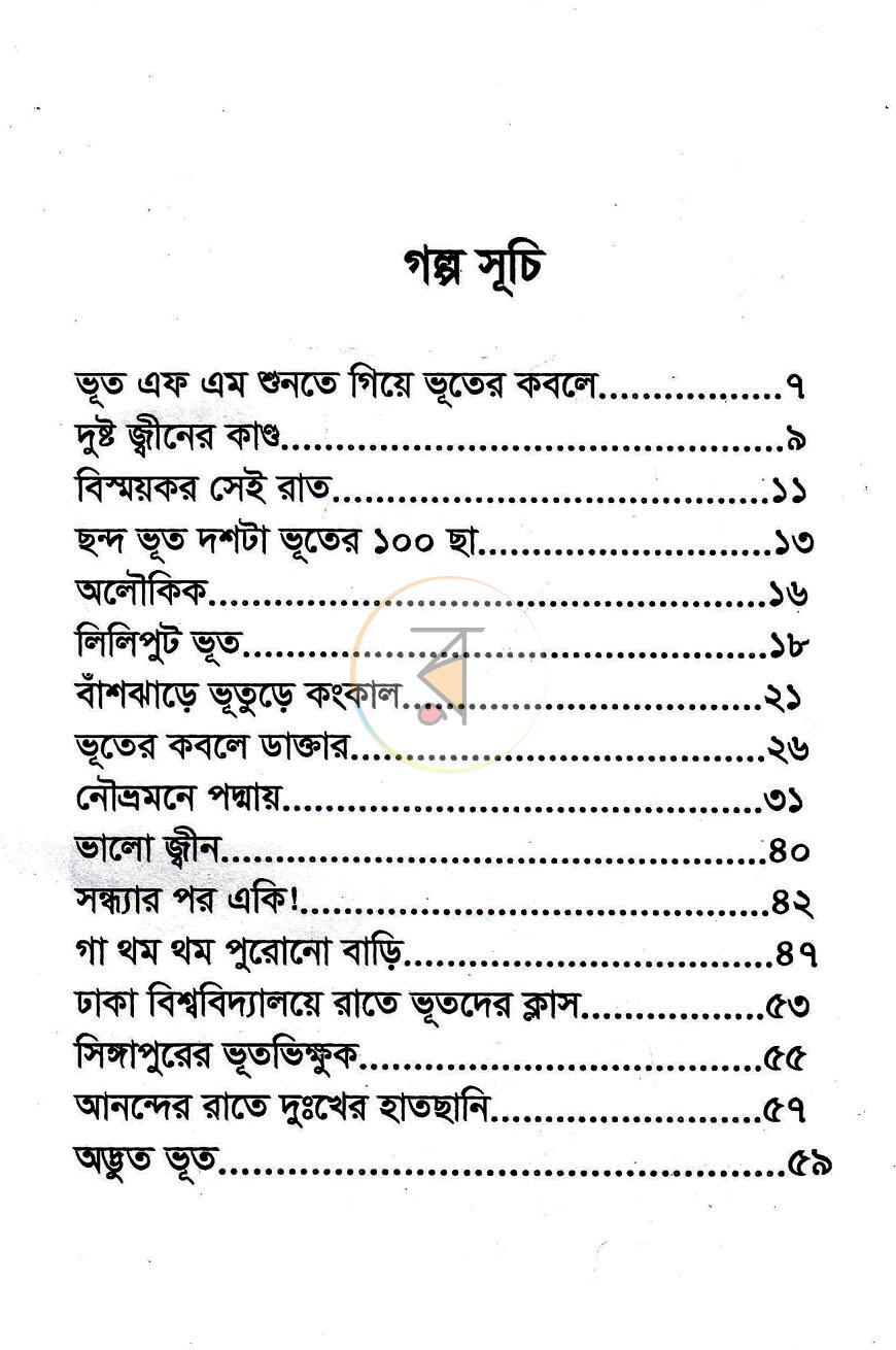 পাতা 3