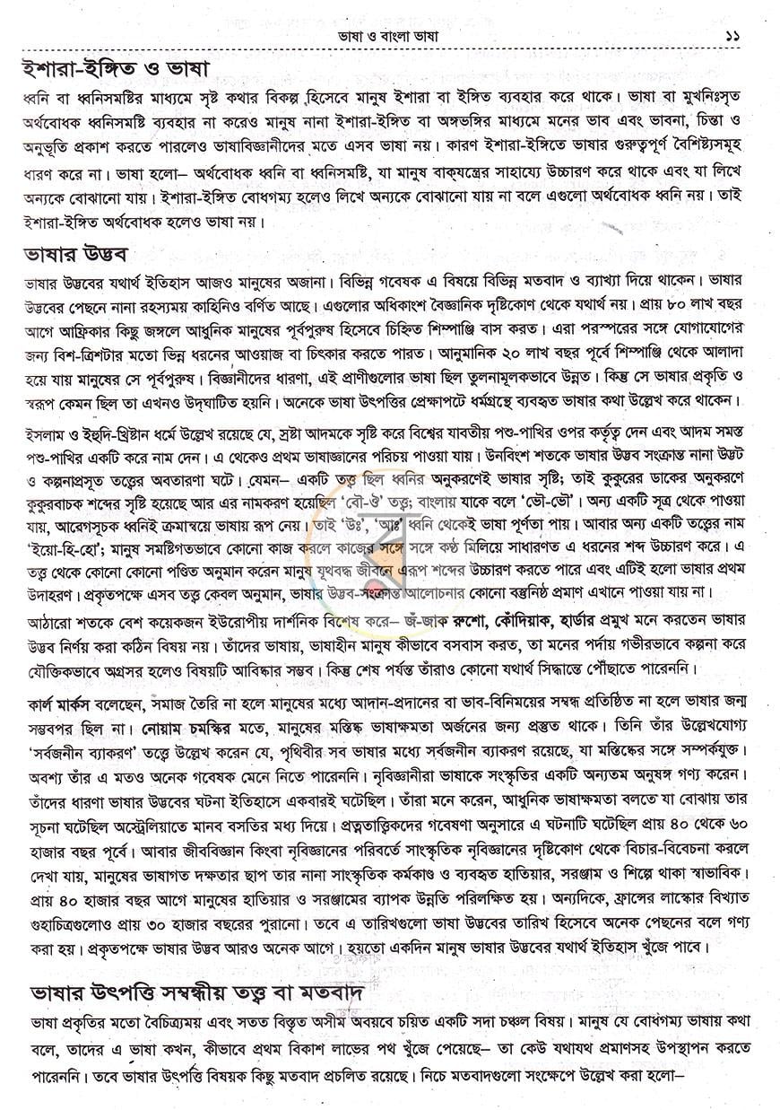 পাতা 6