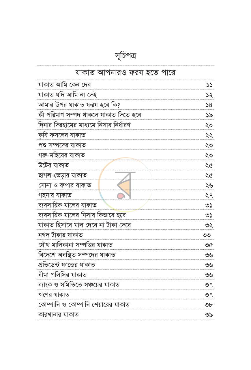 পাতা 4