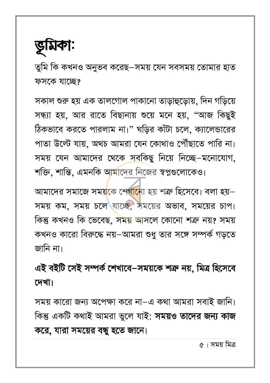 পাতা 5