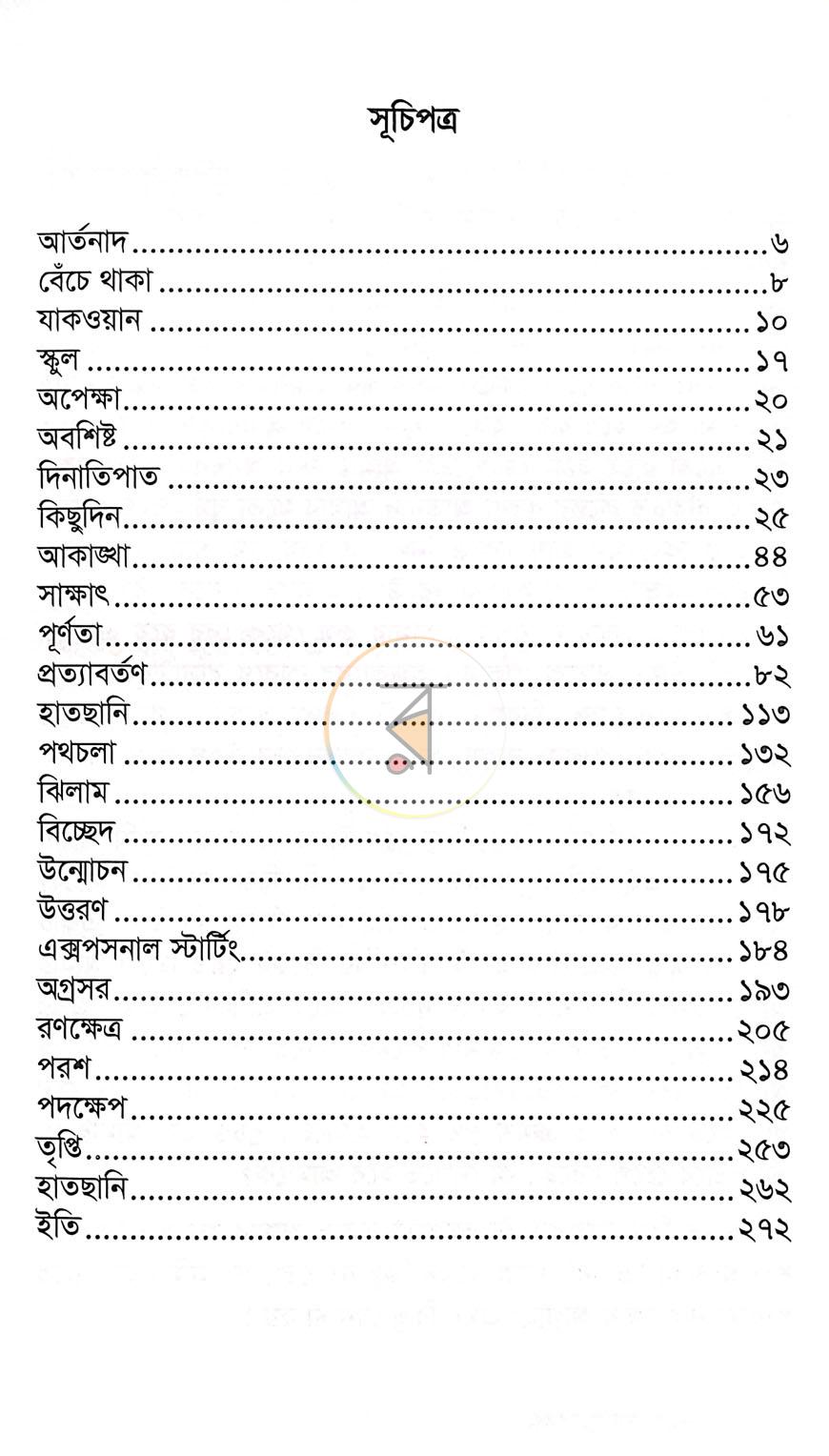 পাতা 1