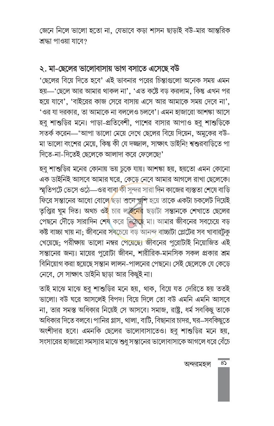 পাতা 16