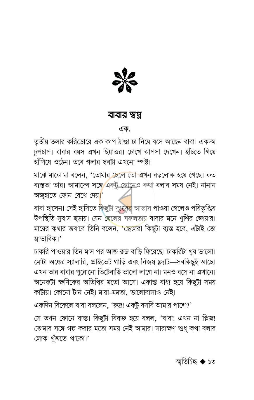 পাতা 5
