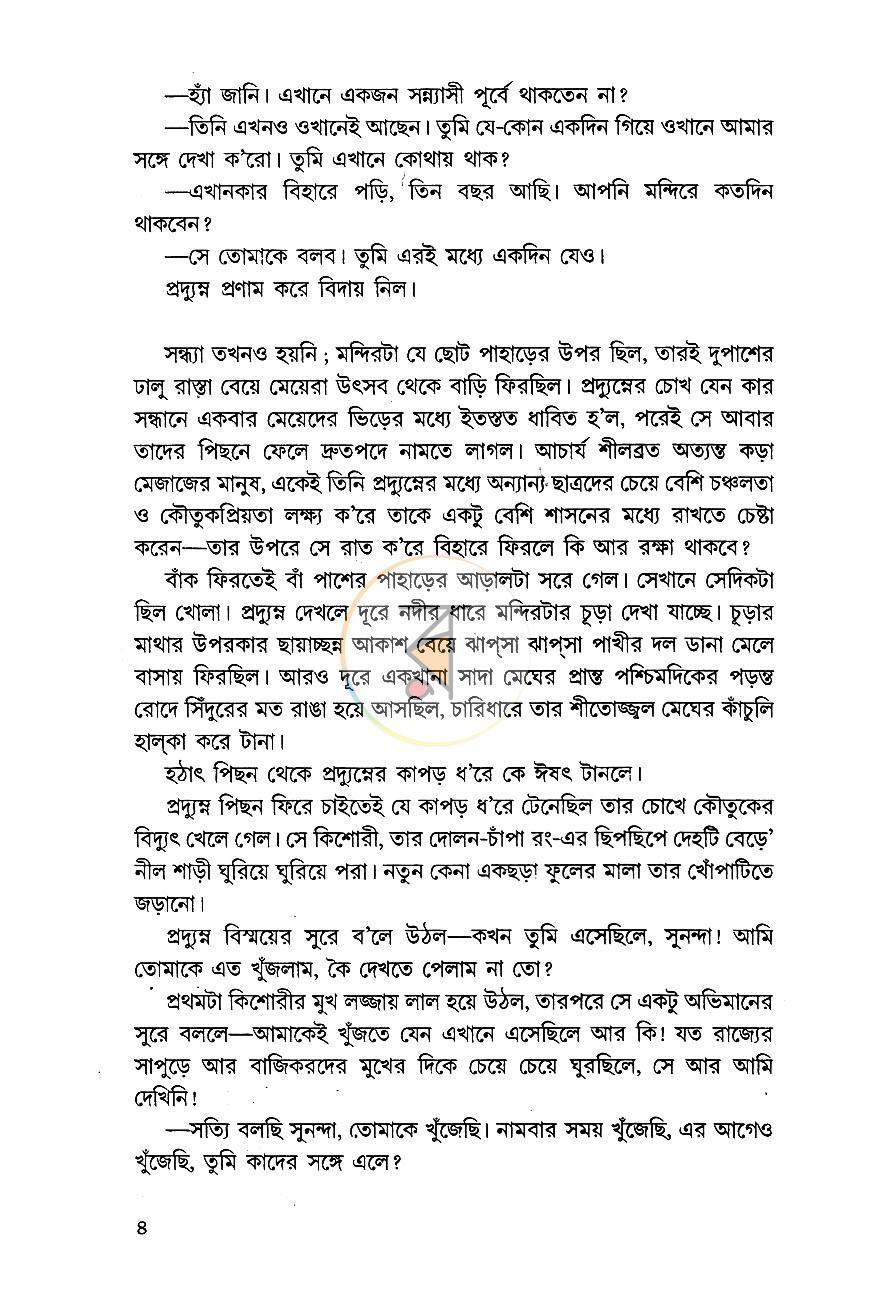 পাতা 5