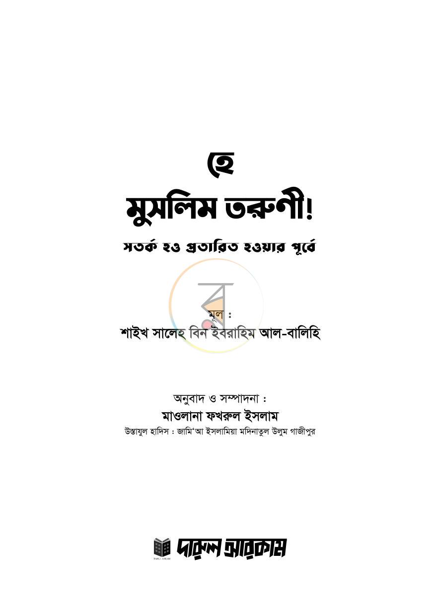 পাতা 3