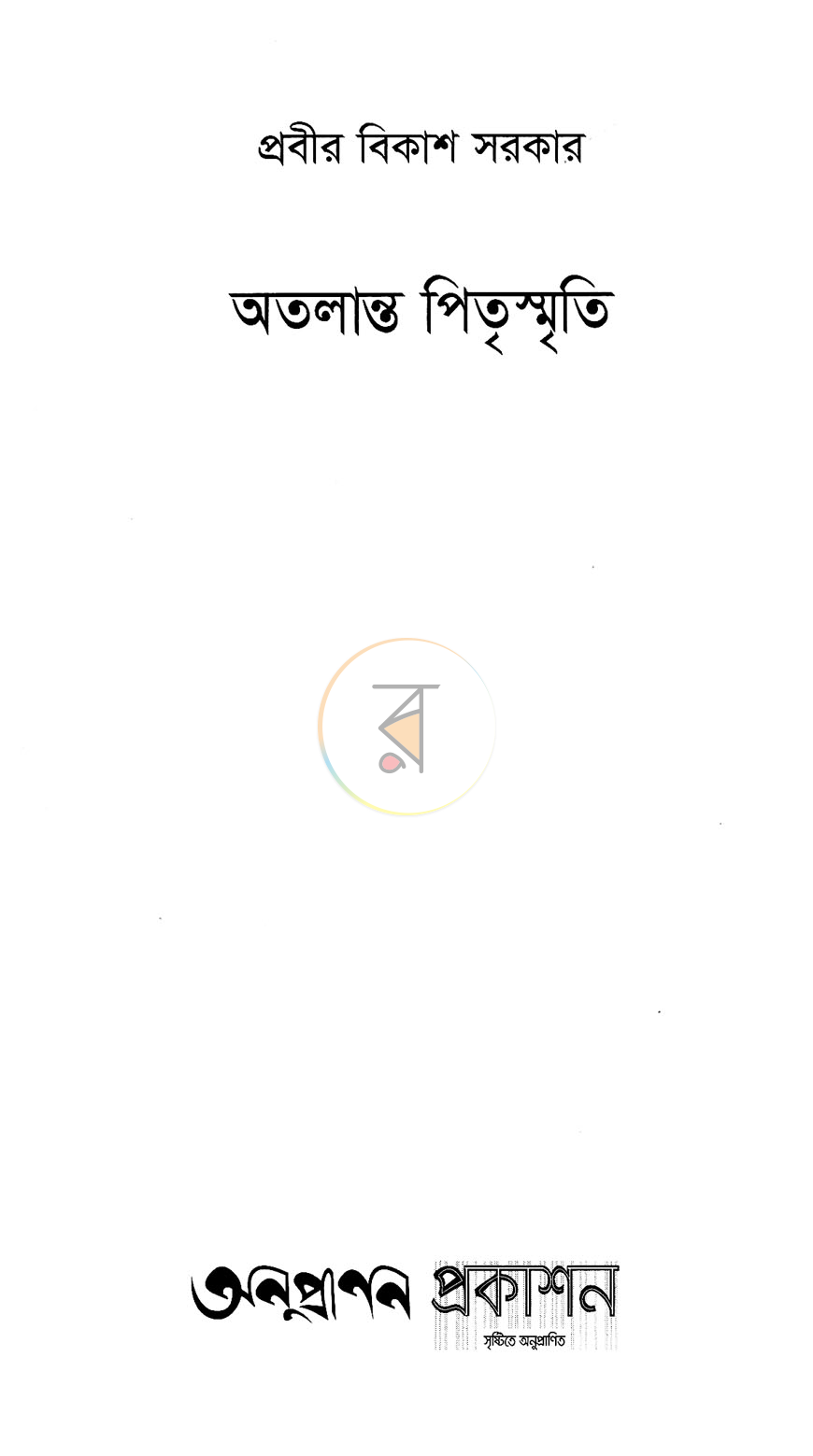 পাতা 2