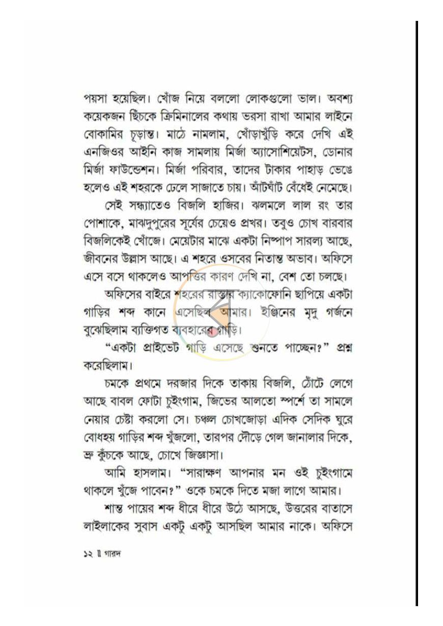 পাতা 4