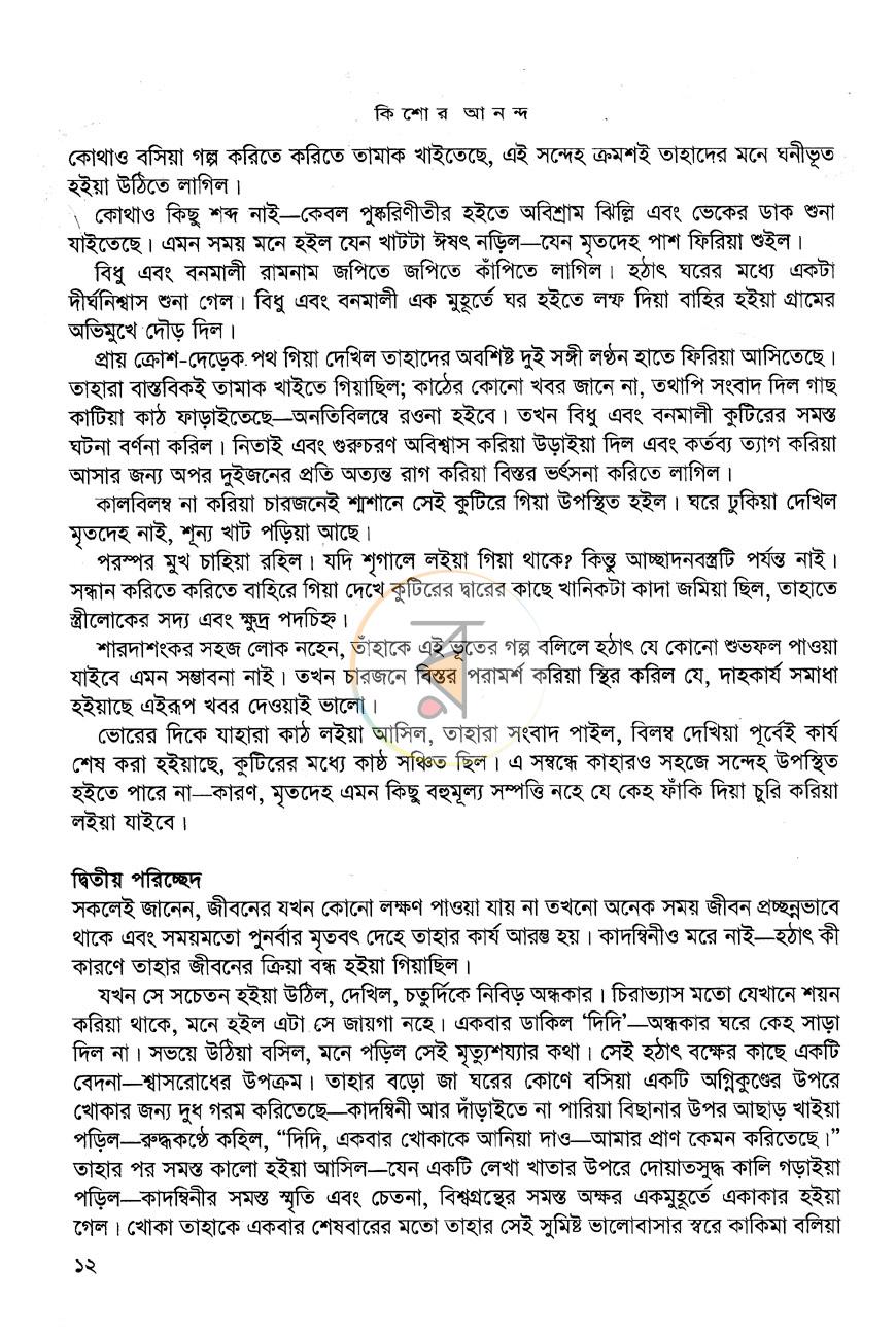 পাতা 7