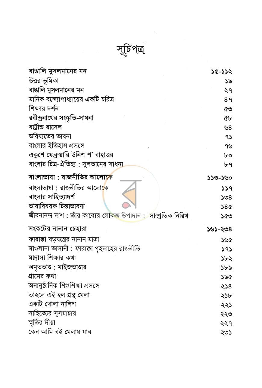 পাতা 6