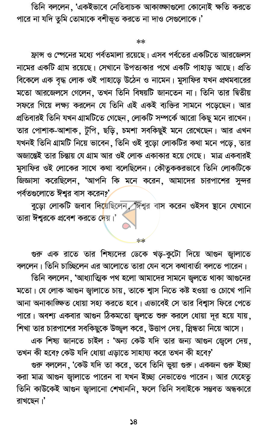 পাতা 8