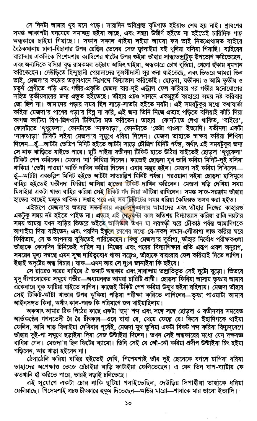 পাতা 8