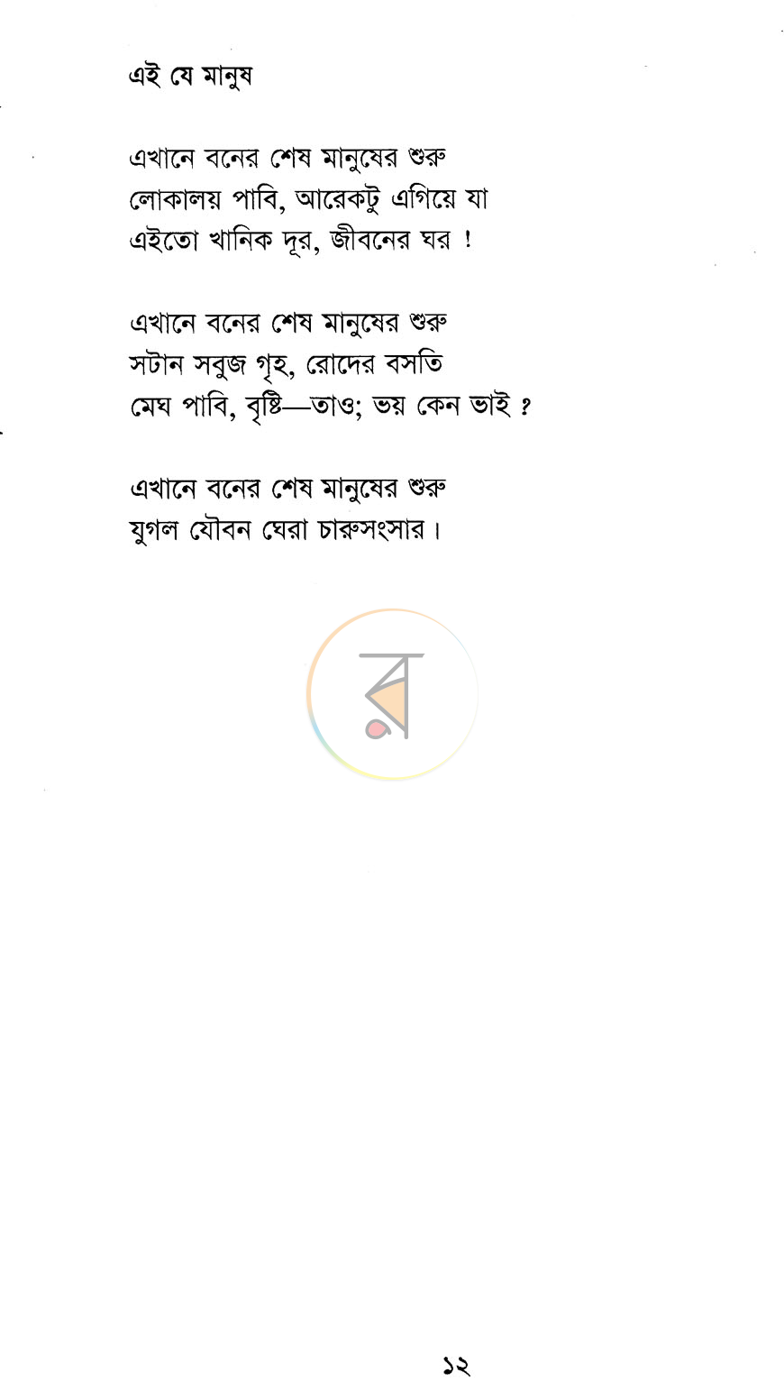 পাতা 7