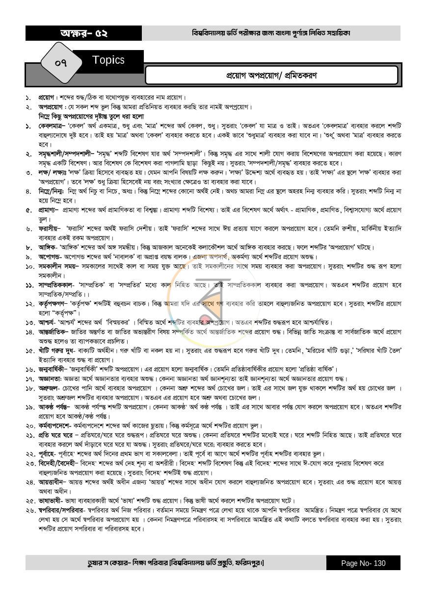 পাতা 130