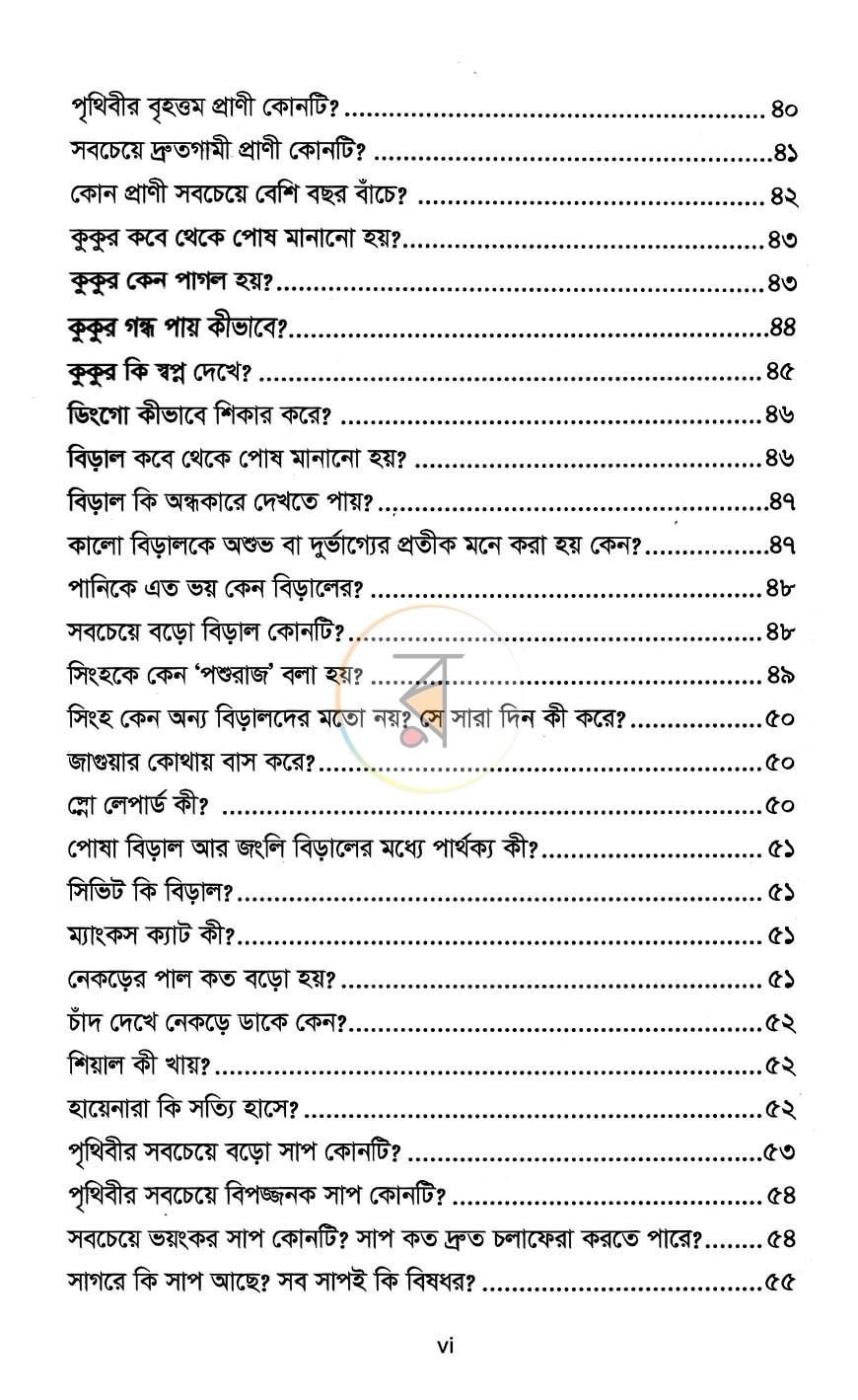 পাতা 4
