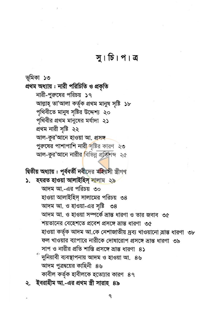 পাতা 3