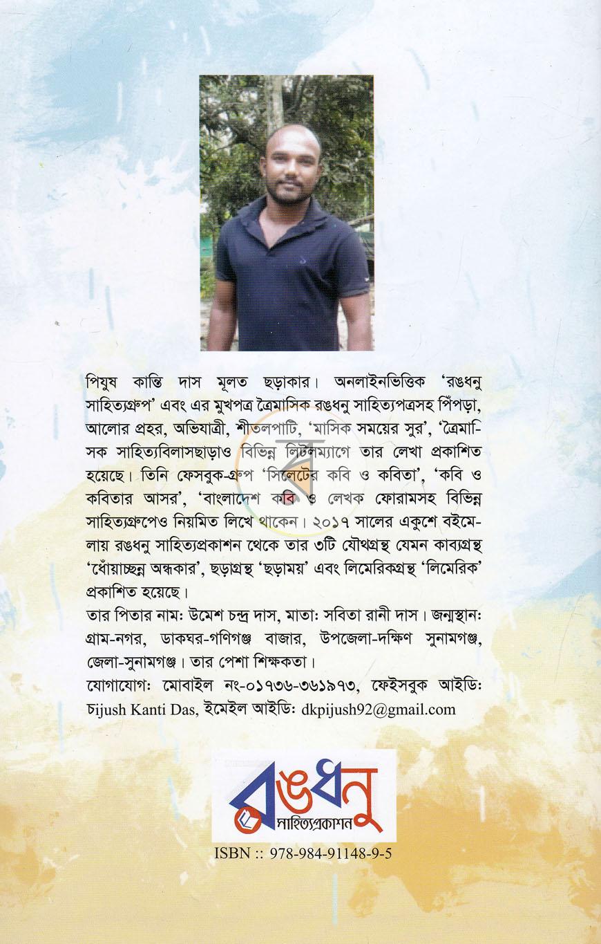 পাতা 7