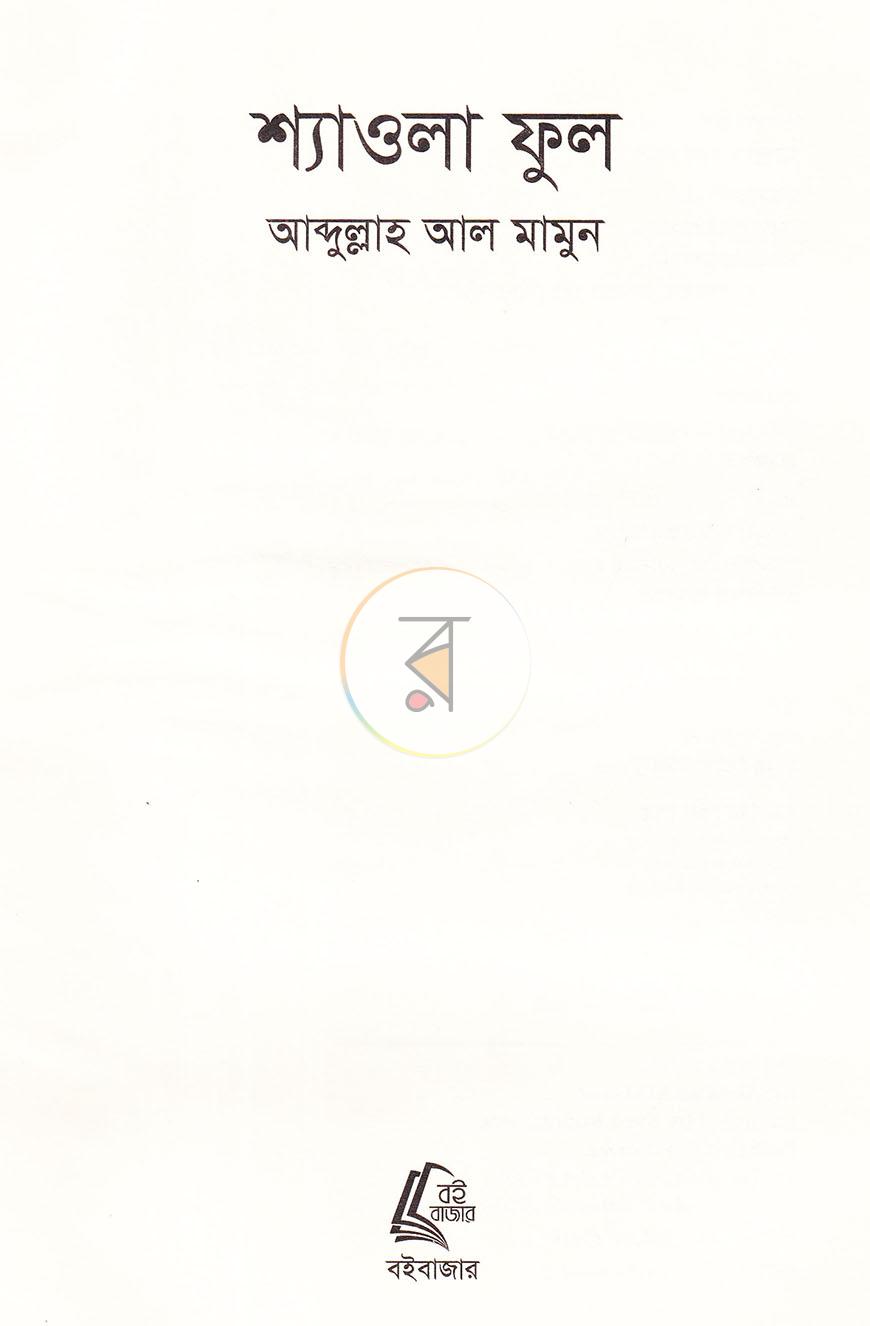 পাতা 3