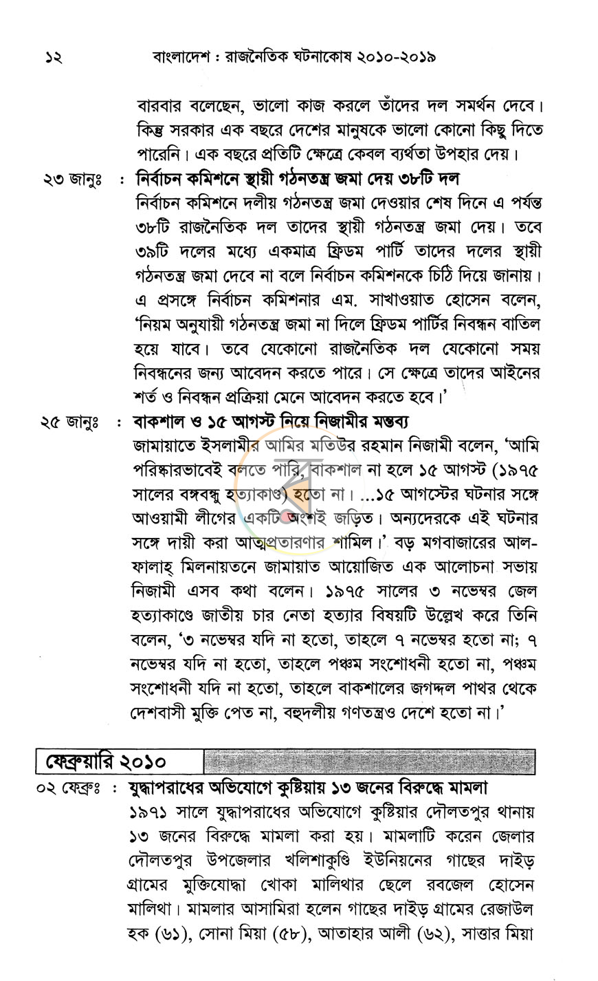 পাতা 8